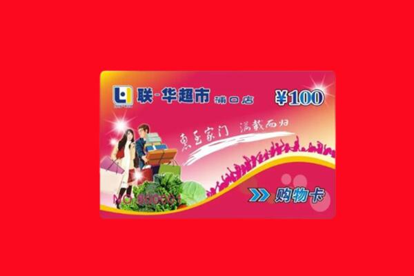 内江市资中回收购物卡
